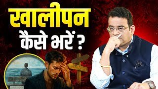 Why You Feel Lonely Even Around People? | Solution by Siddhartha Bhardwaj 