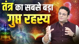 Tantra Ke Gupt Rahasya | Jo Aaj Tak Aapse Chhupaye Gaye!